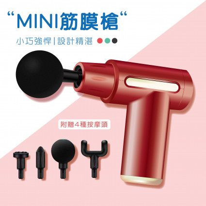 MINI筋膜槍